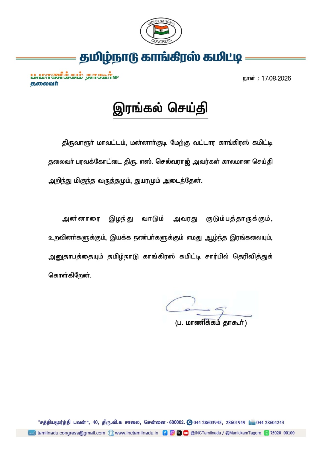 இரங்கல் செய்தி !
